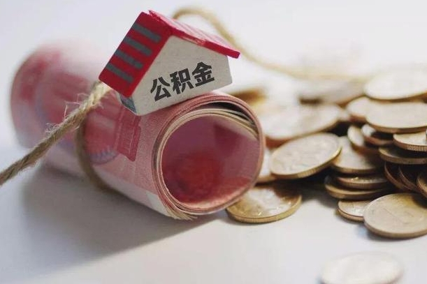 长葛国管离职公积金代办（离职办理公积金去哪里办理）